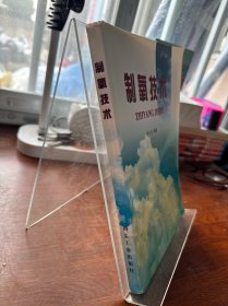 制氧技术