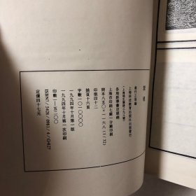 古玩文化丛书：说砚（厚册1316页）收录46种古砚古籍（包含乾隆西清砚谱、苏易简撰砚谱、米芾撰砚史、高似孙撰砚笺、黄钦阿撰端溪砚史汇参、谢氏砚考、砚小史、宝研斋研辨、吴兰修撰端溪砚史）1994年一版一印