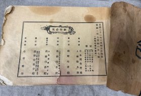 宣统二年高等毛笔习画帖