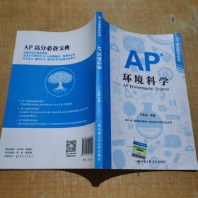 AP环境科学