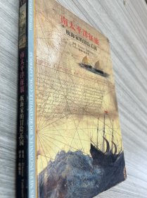 南太平洋征旅