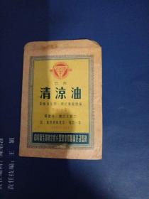 凊凉油包装代（1954年，稀少，保真）