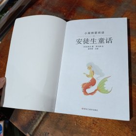 中外经典珍藏书系*安徒生童话