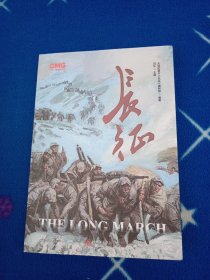 《长征》The Long March(汉英对照)