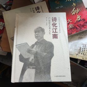 诗化江南：卢星堂艺术人生