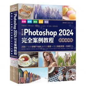 中文版Photoshop2024完全案例教程photoshop2024从入门到精通教程 ps完全自学教程书籍 毫无PS痕迹 摄影后期 图片后期调色 
