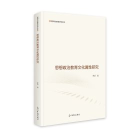 思想政治教育属研究 教学方法及理论 罗莎 新华正版