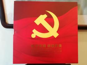 科学发展  继往开来  中国共产党第十八次代表大会 邮票珍藏
不缺票  有函套