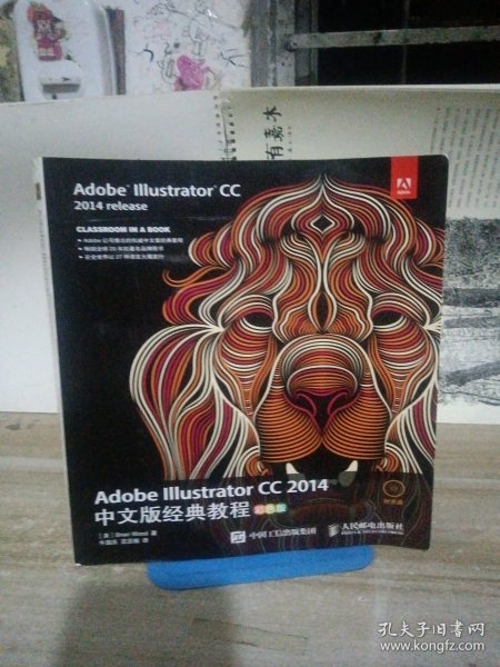 Adobe Illustrator CC 2014中文版经典教程（彩色版）