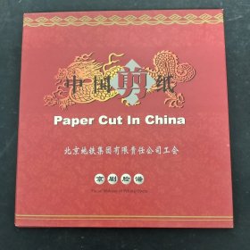 中国剪纸 京剧脸谱