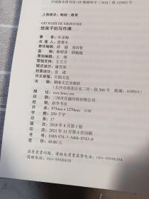 给孩子的写作课