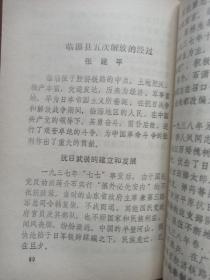 临淄文史资料选辑（第一辑）创刊号