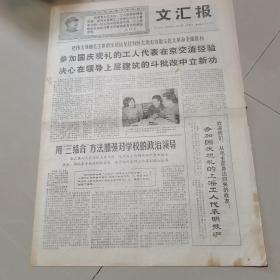 文汇报1968年10月12