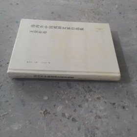 海內(nèi)外中國(guó)戲劇史家自選集
