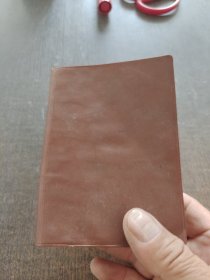 新华字典1987年重排本
