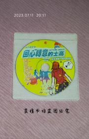 回心转意的士高【A】（CD，裸碟，丝状划痕，正常播放。）