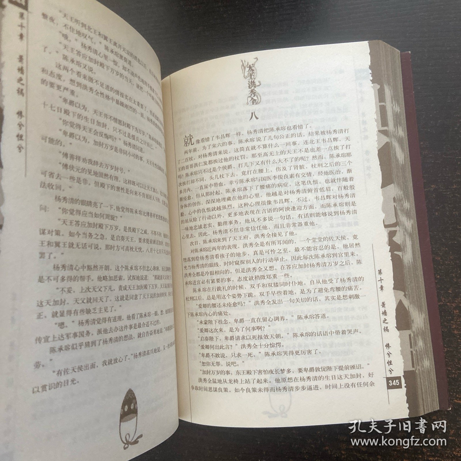 天王洪秀全