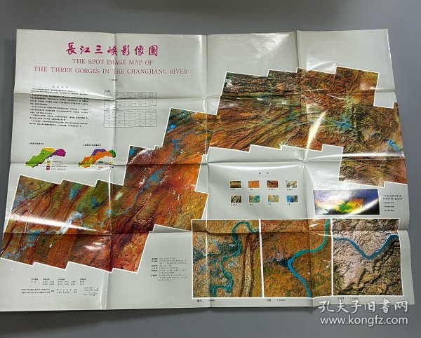 【老地图】长江三峡影像图（单面全开，1989）