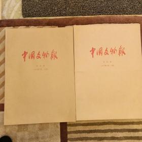 中国文物报 （含收藏鉴赏周刊）合订本  2000年全年1一12月   （7E后书架）