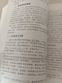 中国古代史(下册)：历史学基础课系列教材·普通高等教育十一五国家级规划教材（有字迹划线）