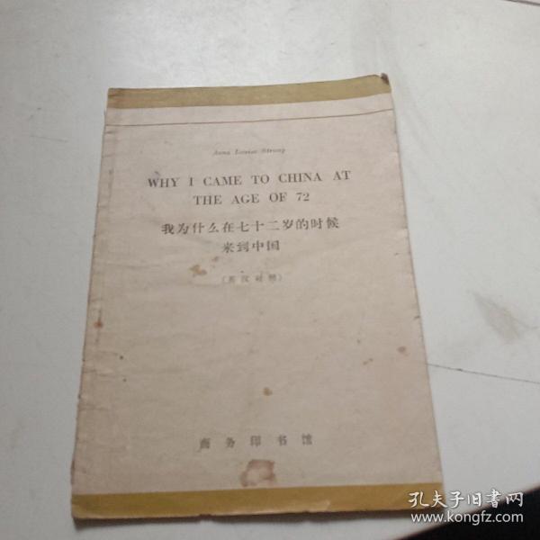 我为什么在七十二岁的时候来到中国（英汉对照）