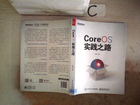 CoreOS实践之路、。