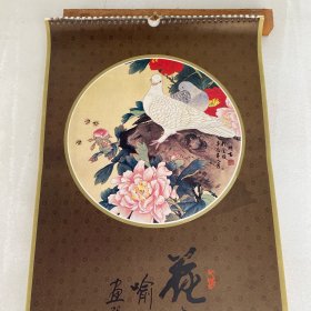 喻继高工笔花鸟画选 1988年挂历14页全！