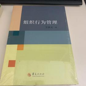 组织行为管理