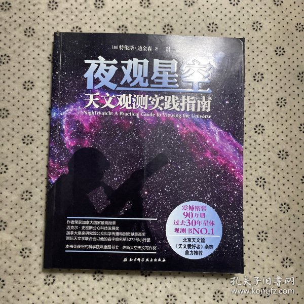 夜观星空：天文观测实践指南