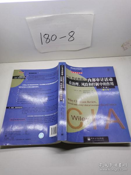 Wiley CIA考试用书系列·CIA考试指南·内部审计活动在治理、风险和控制中的作用（第3版）（修订本）