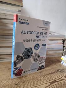 AutodeskRevitMEP2019管线综合设计应用