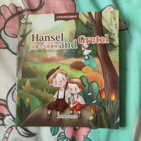 Hansel and Gretel（汉塞尔与格蕾特）