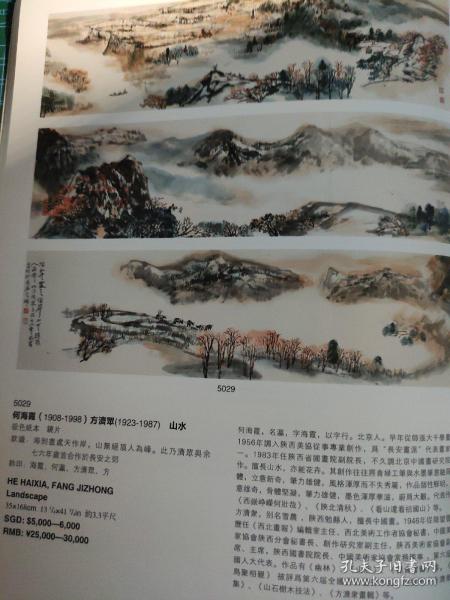 画页【散页印刷品】---书法国画---云山图【何海霞】、山水【何海霞、方济众】1320