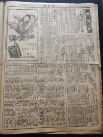 文汇报1947年2月2日