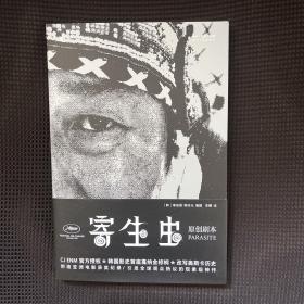 电影学院183·寄生虫：原创剧本기생충각【李现、肖战推荐同名电影】