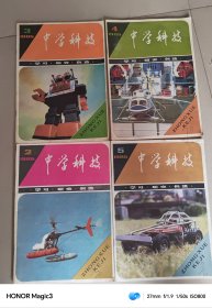 中学科技（1985年2-5）