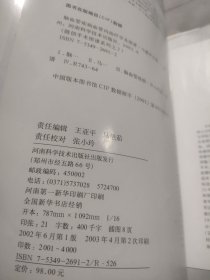 微创手术图谱系列：脑血管疾病血管内治疗学及图谱(书内页有开胶)