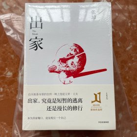 出家