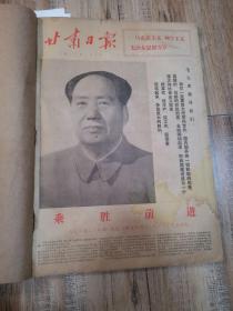 甘肃日报：原版合订本  1977年1月