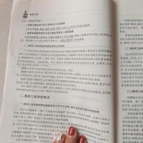 教师口语