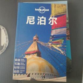 Lonely Planet：尼泊尔