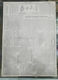 《群众日报》1949.9.6.原版，解放军南进，直指凤县，突破胡匪秦嶺防线。任则旗土司杨世乐率领甘南藏民奋击溃匪。蒋贼飞穗转渝，妄图经管匪窟，广州匪帮几乎逃亡一空。陇东镇原县游击队，半月清匪一百五十多。