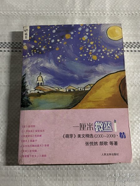 一厘米微蓝：中国名刊年度佳作·年选系列丛书