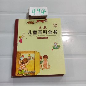 大英儿童百科全书（12 P）