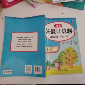 一年级暑假口算题 适用于1升2年级 暑假衔接 每日一练 彩绘版