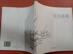 心随帆动:2006青岛国际帆船赛:[中英文本]