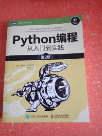 Python编程从入门到实践第2版