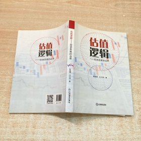 估值逻辑：投资思维的边界