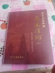 风物滑州二