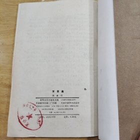 芳草集